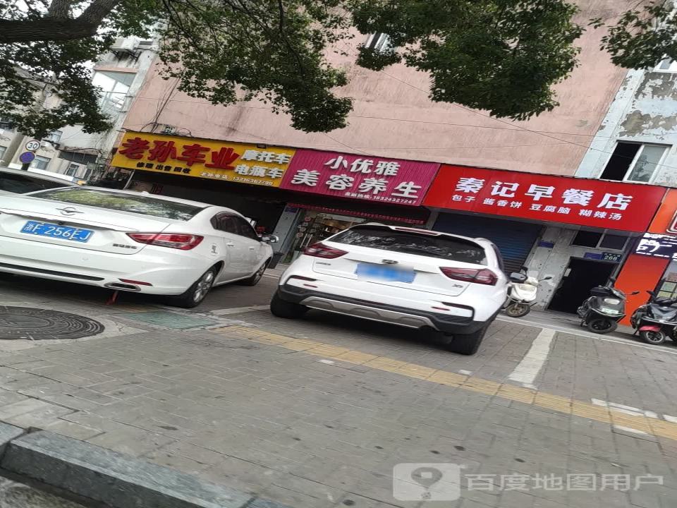老孙车业(白马店)