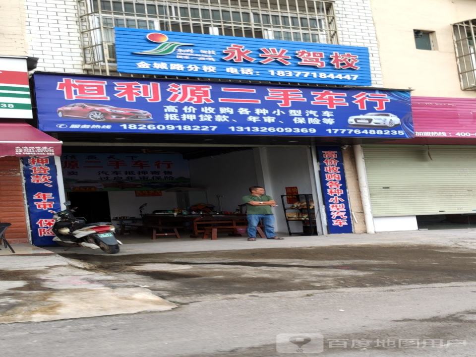 广西恒利源二手车有限公司