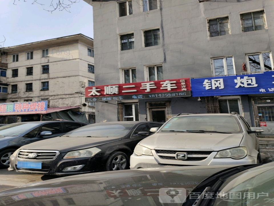 太顺二手车