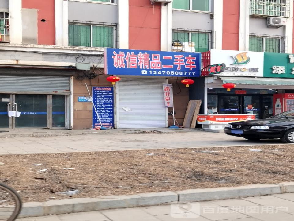 诚信二手车(张堡街)