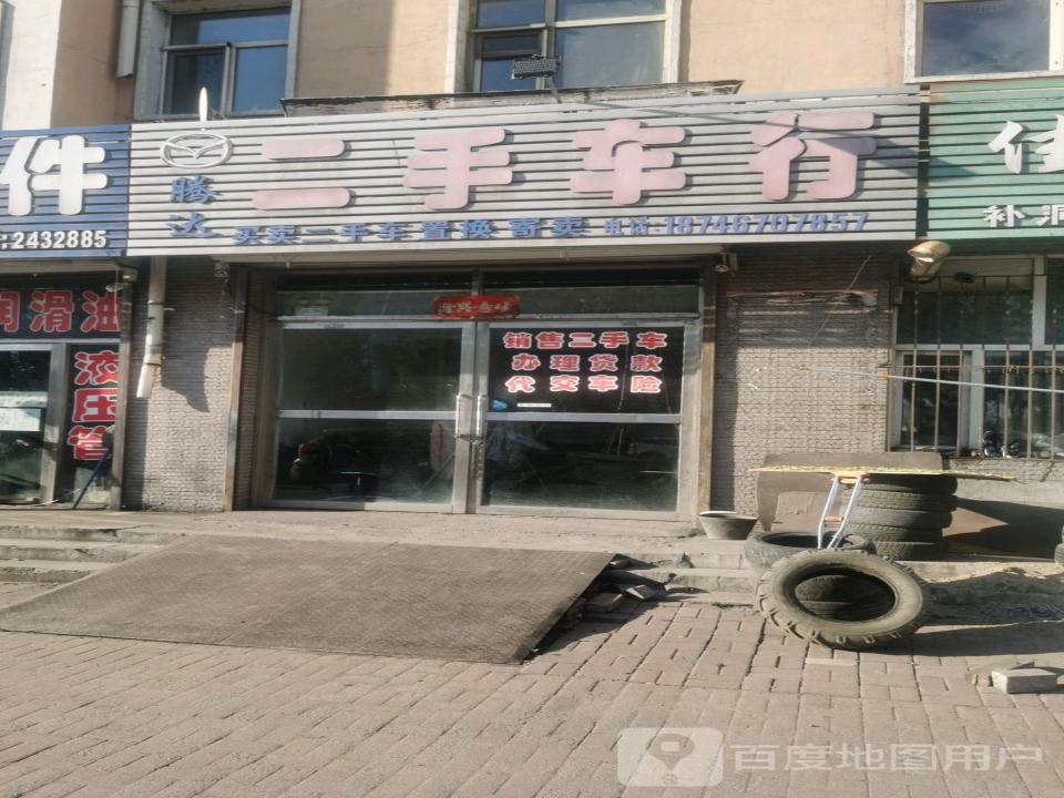 腾达二手车行(政通路)