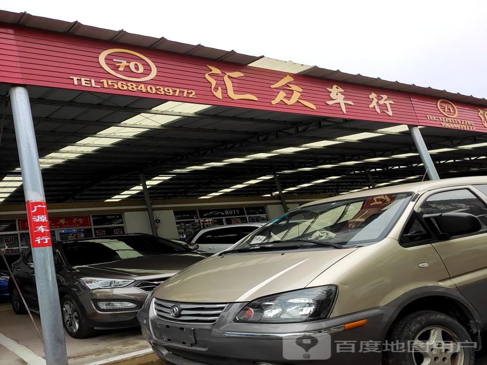 汇鑫车行(龙门西路)