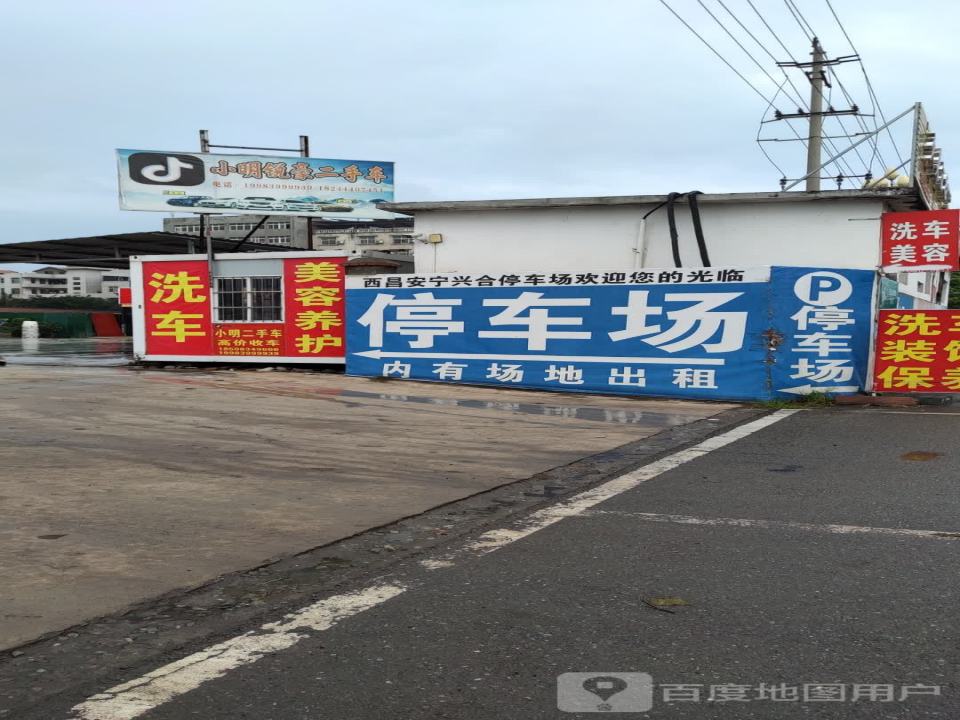 小明锐豪二手车