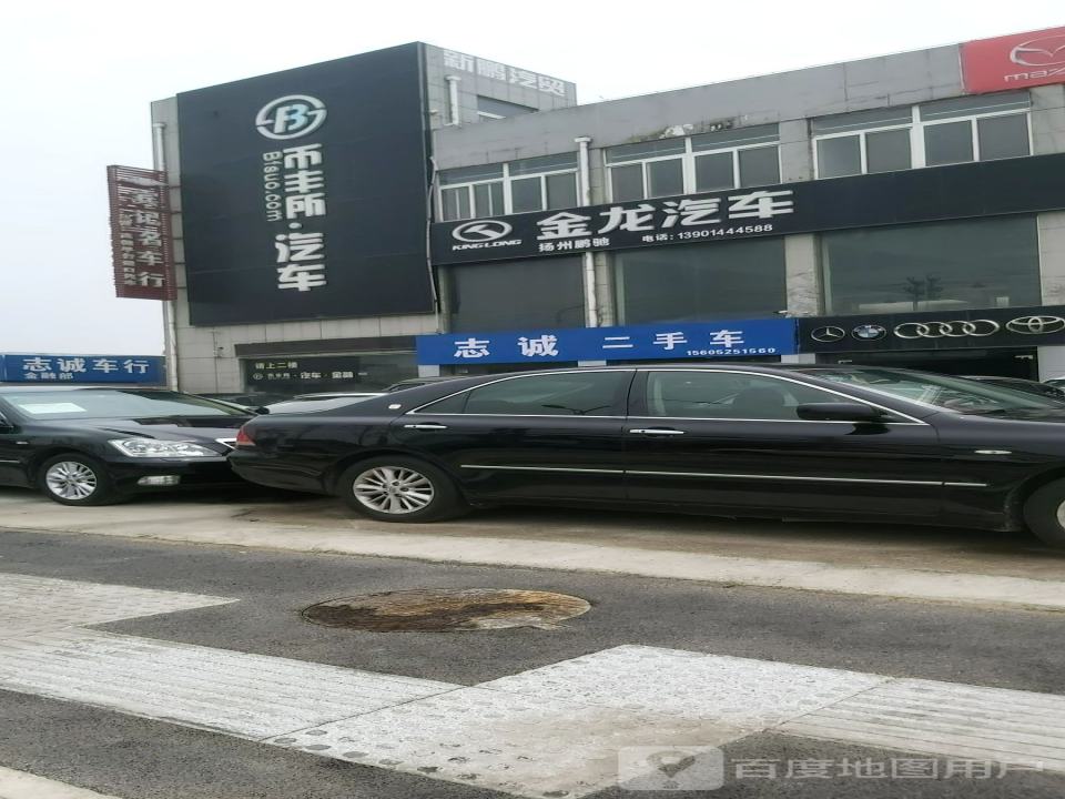 志诚二手车(荷叶东路)