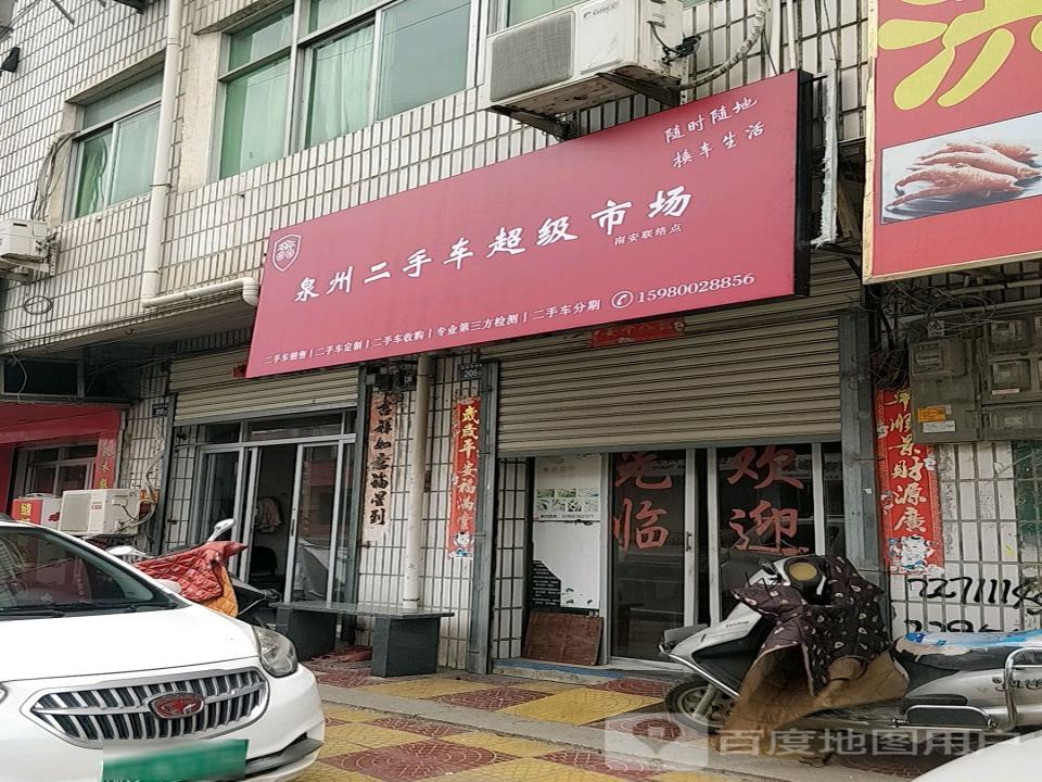 泉州二手车超级市场