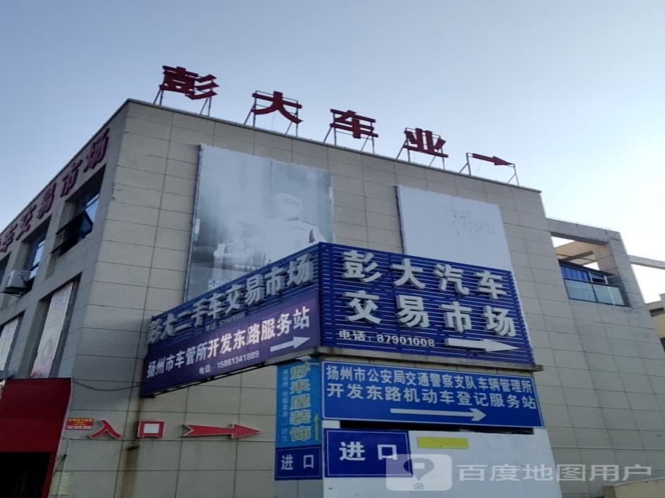 彭大车业(东方国际食品城2期店)