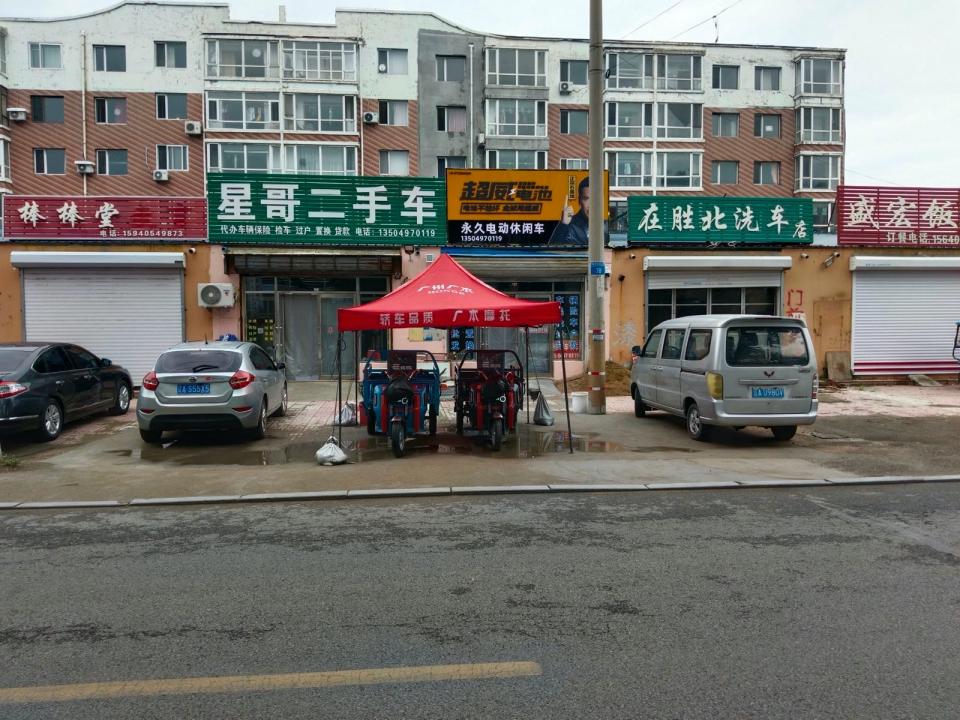 星哥二手车