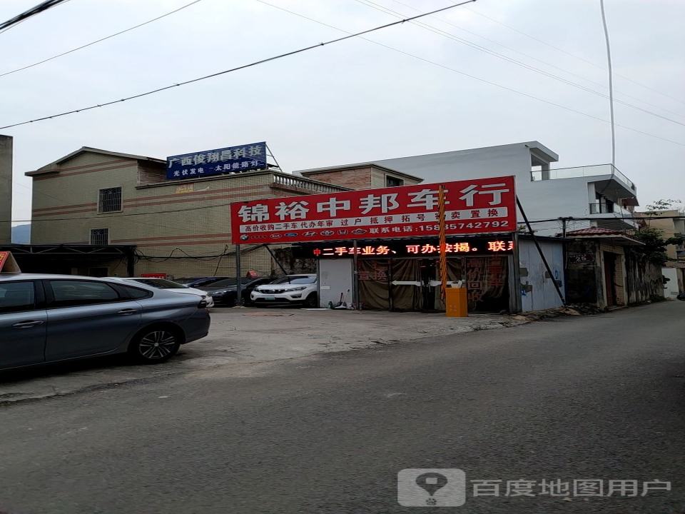 锦裕中邦车行