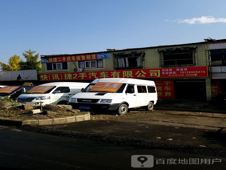 讯捷2手车