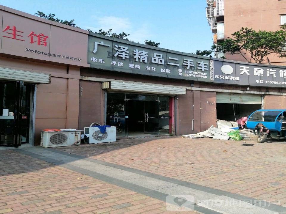 广泽精品二手车