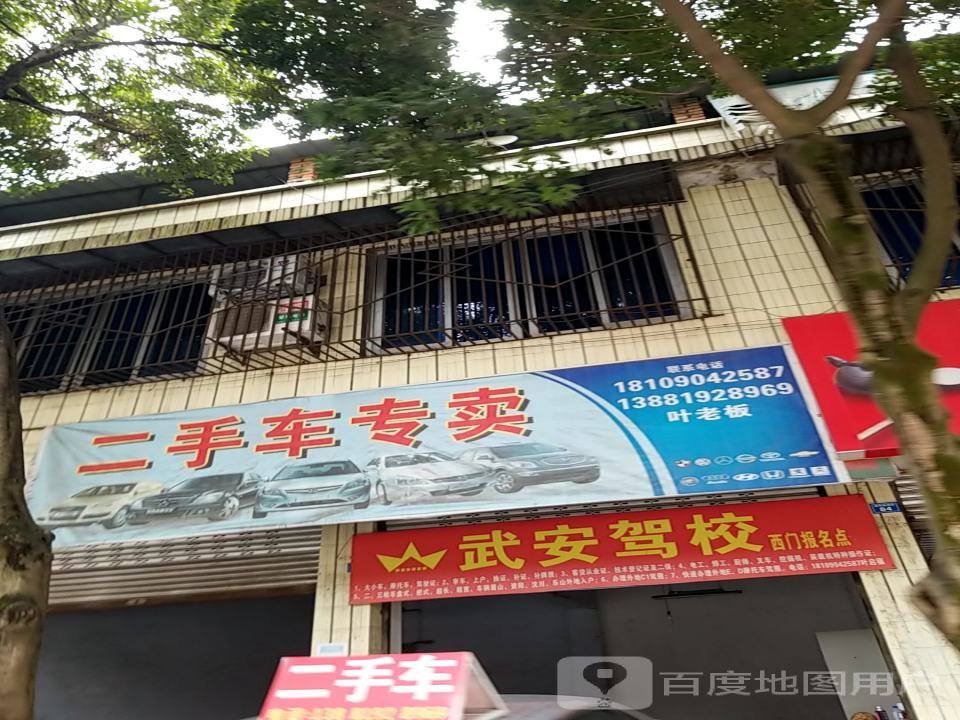 二手车专卖