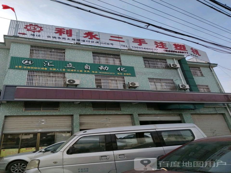利永二手车注塑机