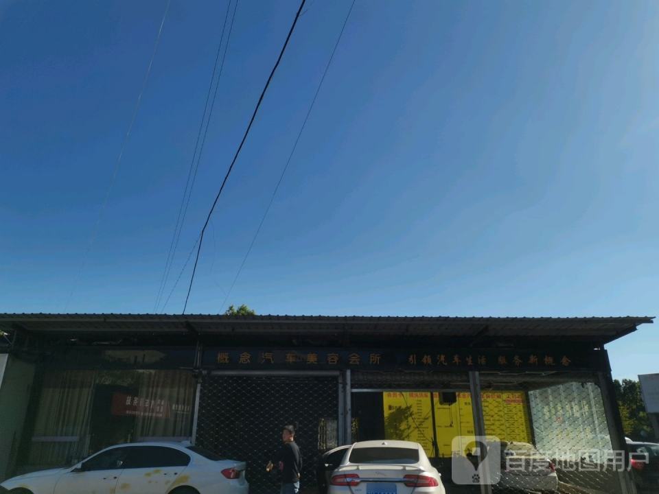 概念汽车服务站