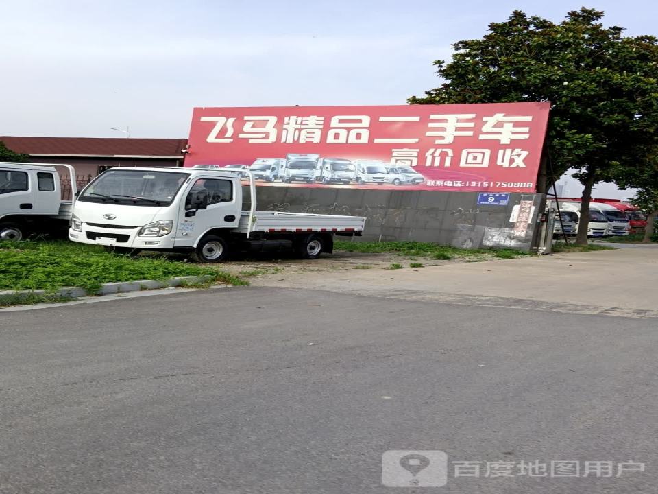 飞马精品二手车