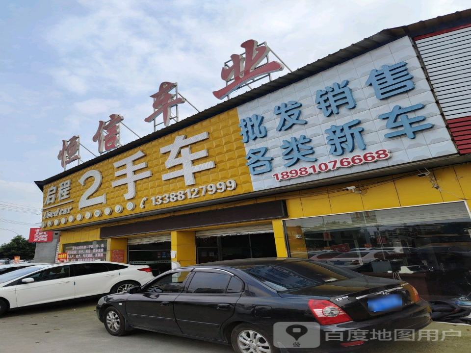 启程2手车