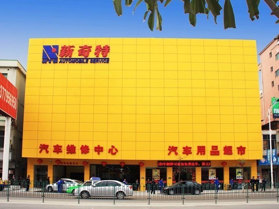 新奇特汽车养护中心(金山广场店)
