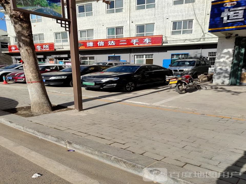 捷信达二手车