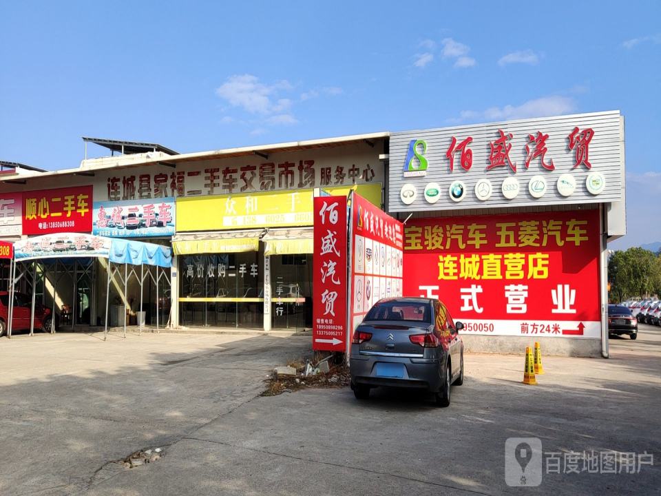 顺心二手车(S204)