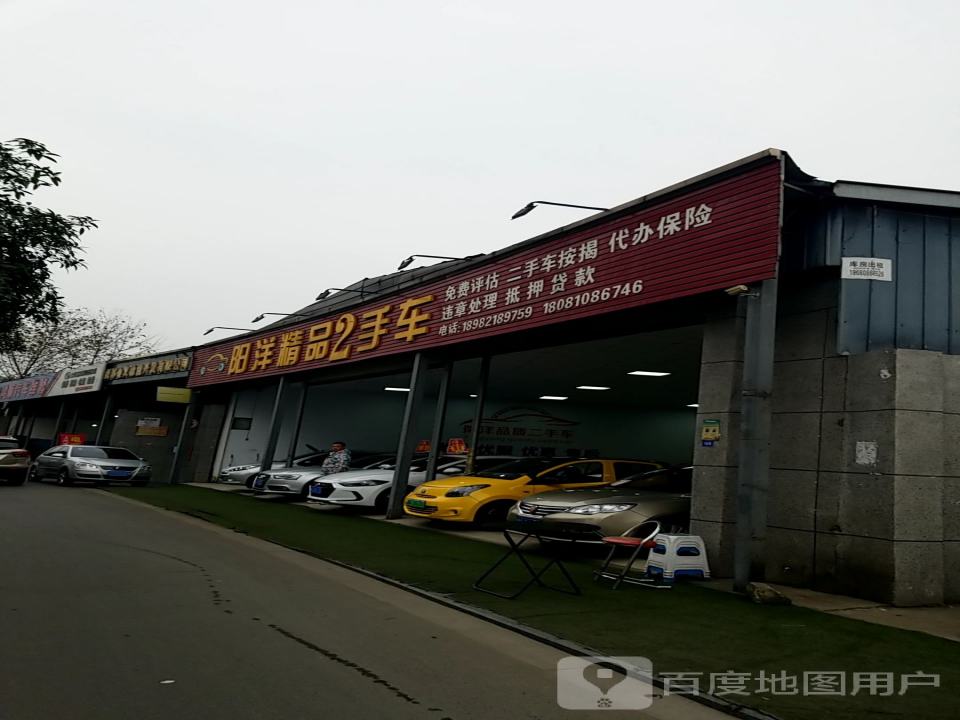 阳洋精品2手车