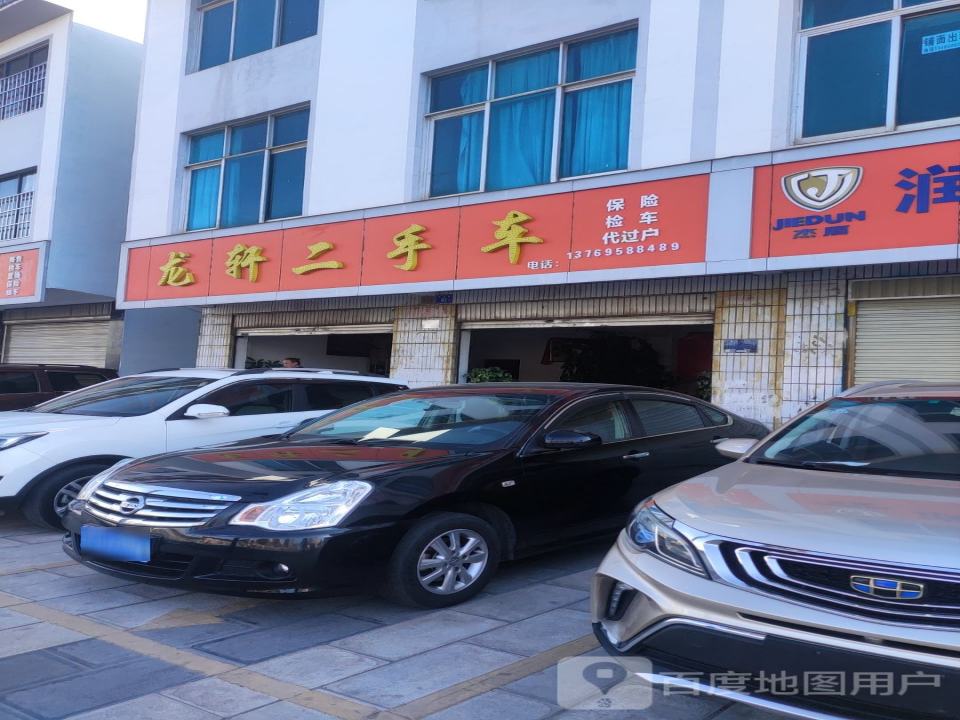 龙轩二手车