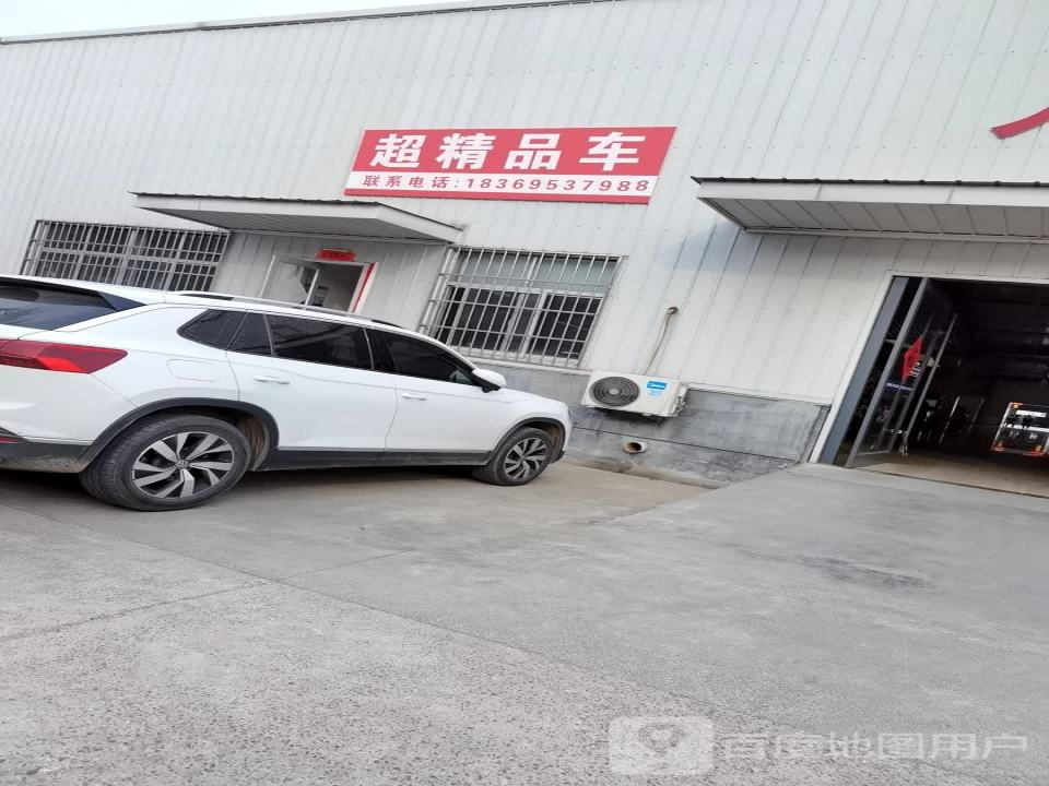 超精品车