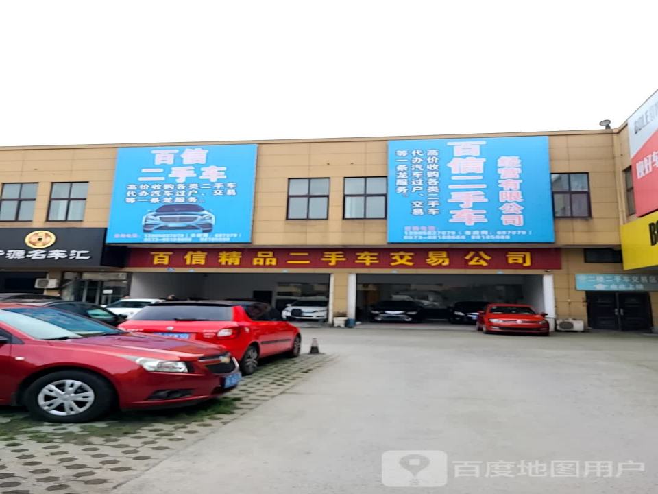 百汇二手车