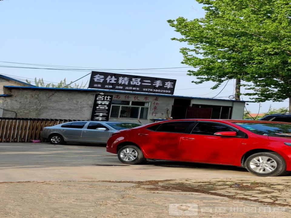 名仕精品二手车