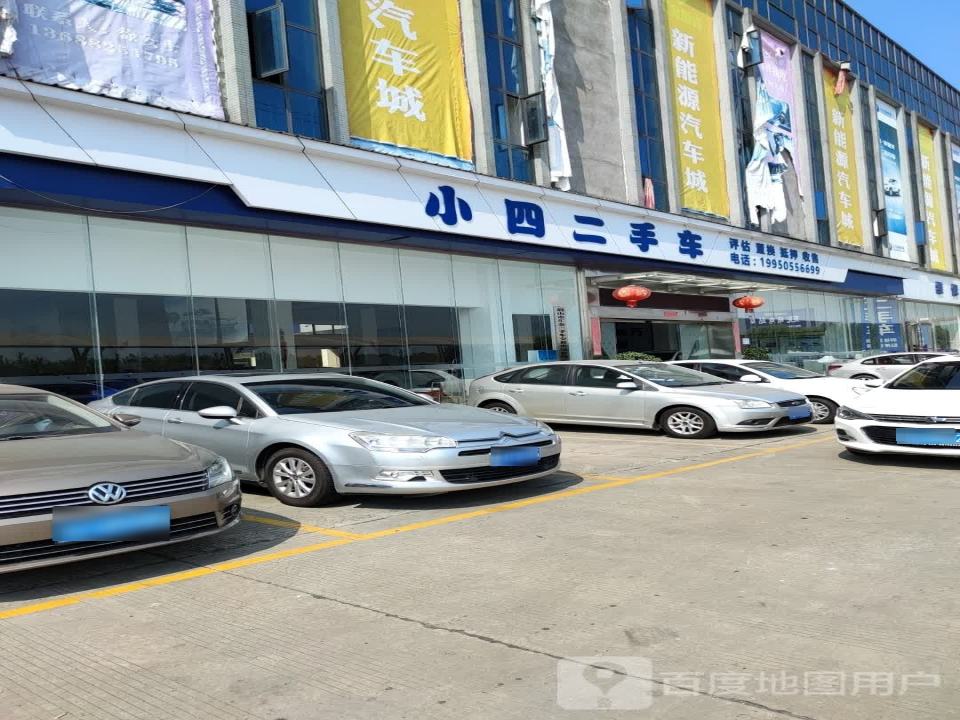 小四二手车