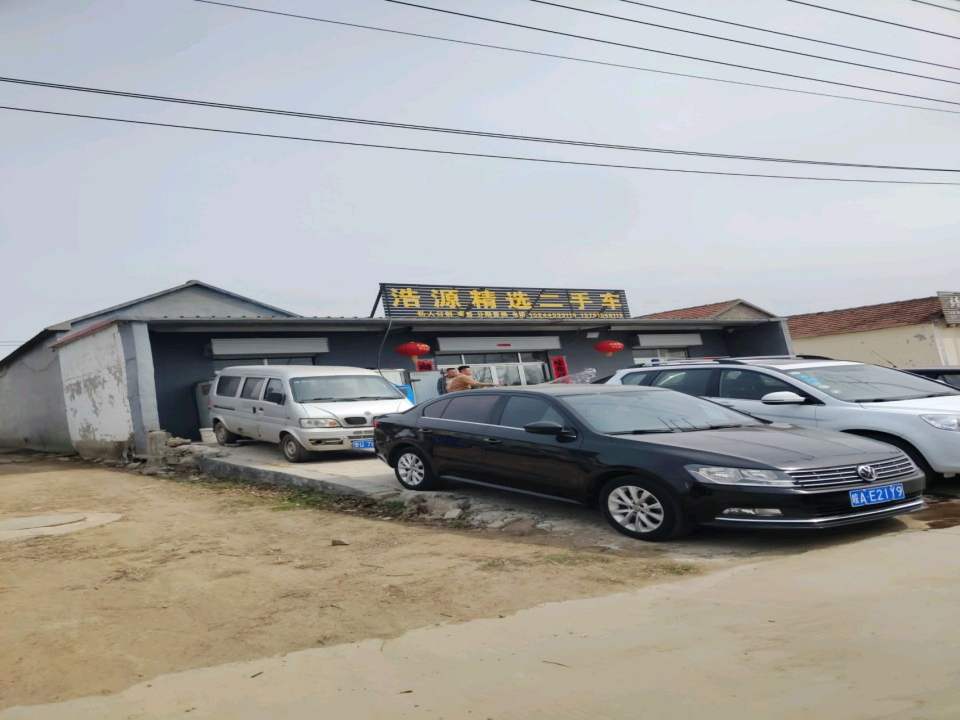 浩源精选二手车