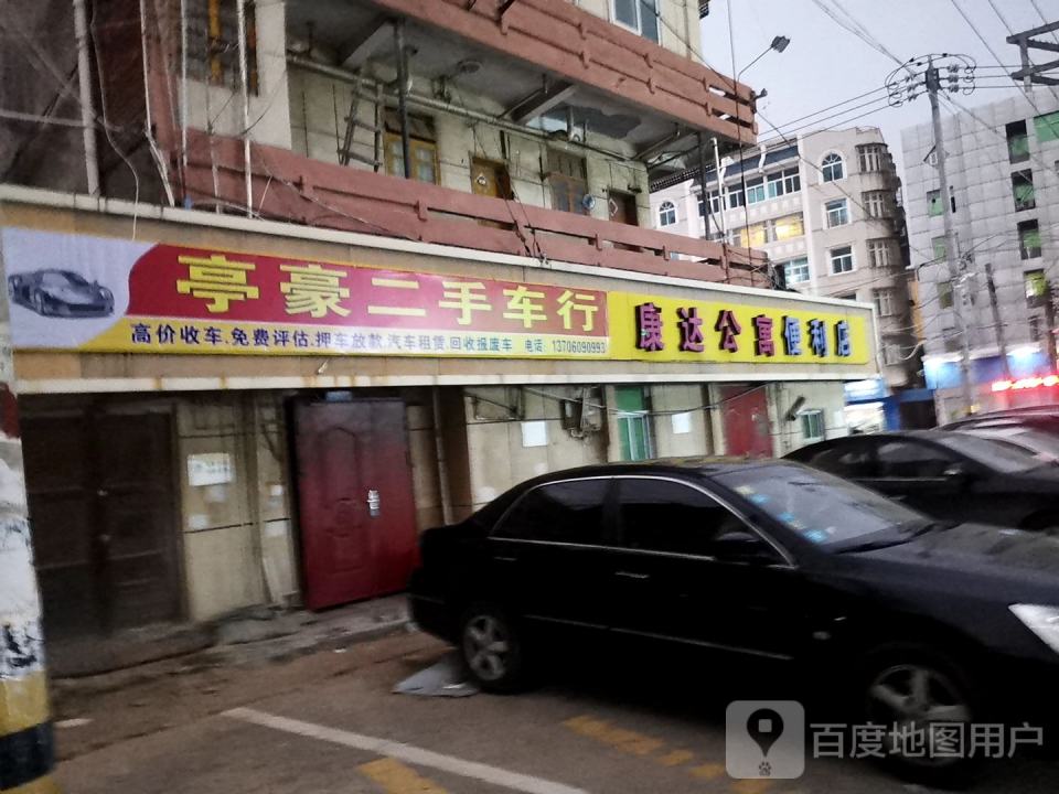 亭豪二手车行
