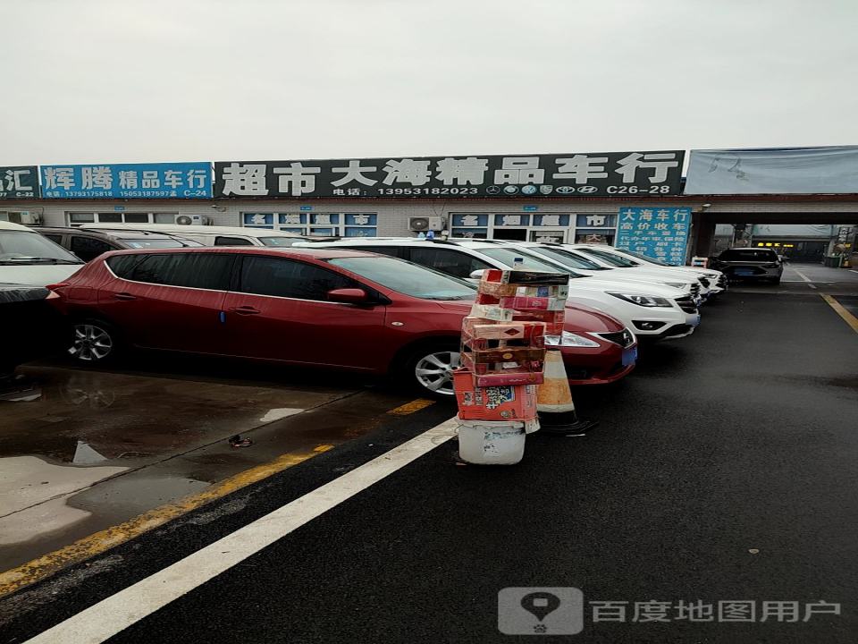 鑫超亿精品车行