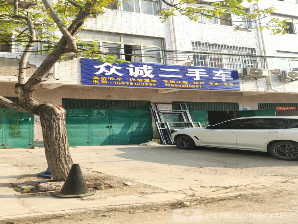 众诚二手车
