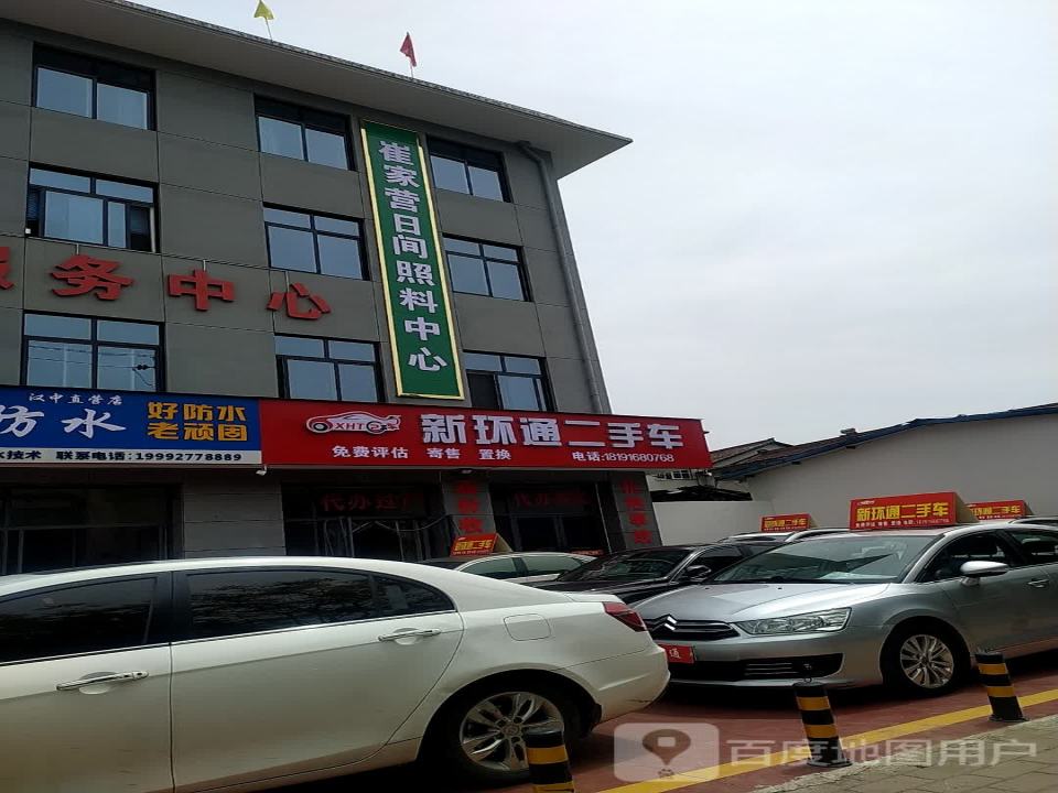 新环通二手车