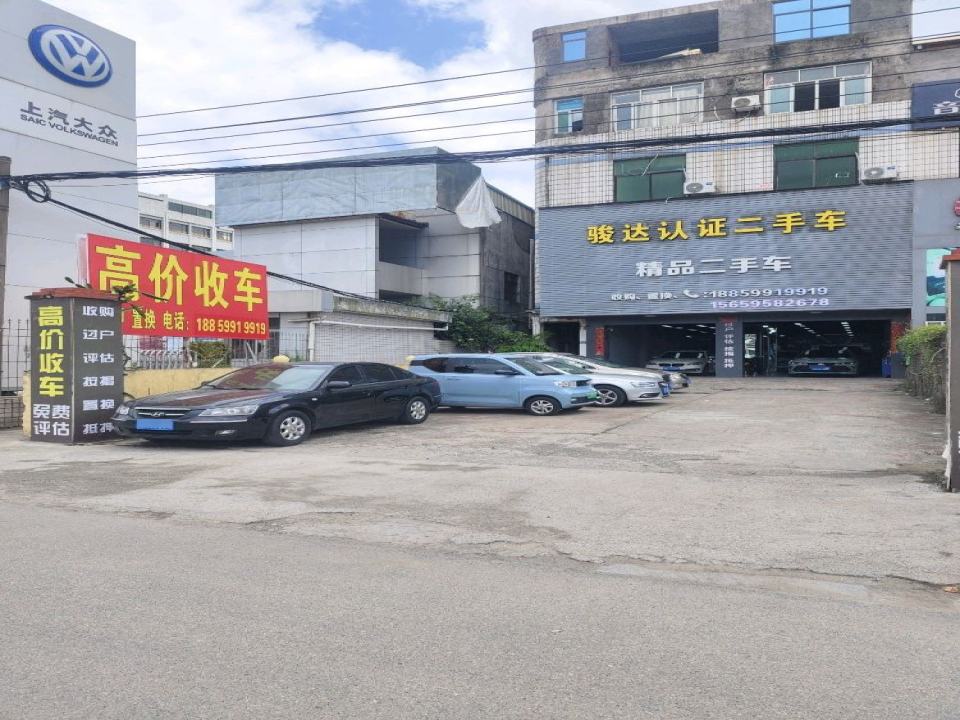 骏达认证二手车行
