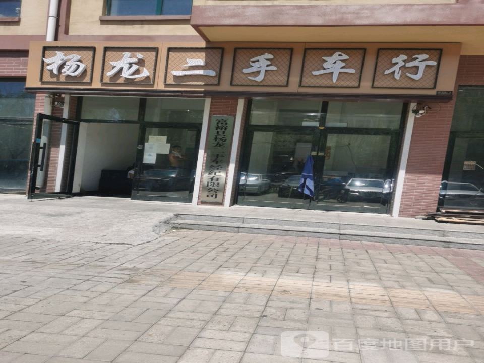 杨龙二手车行