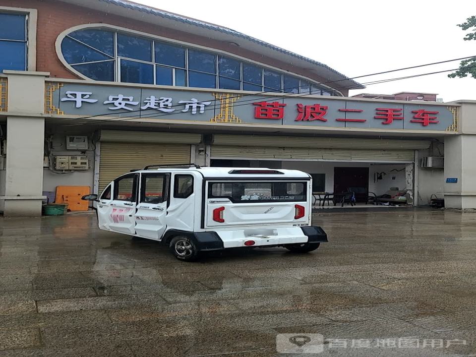 苗波二手车