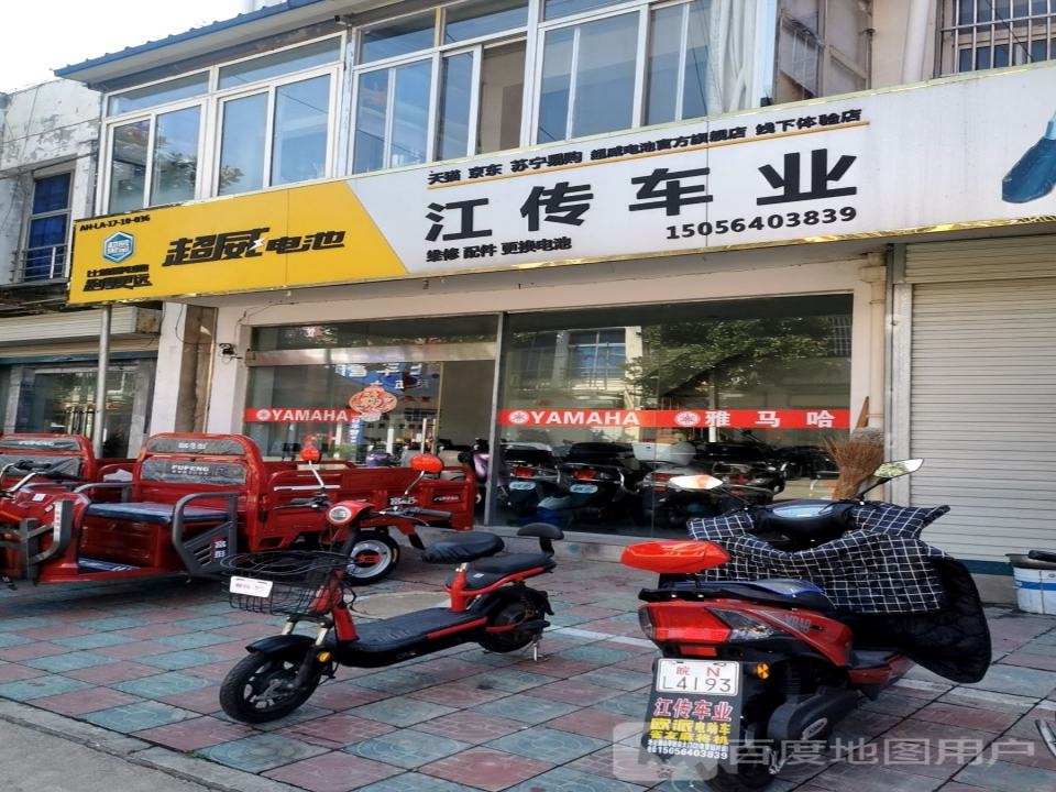 江传车业