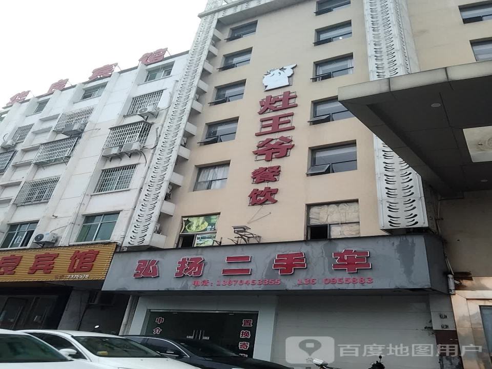 弘扬二手车
