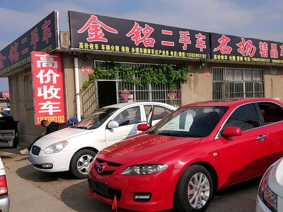 金铭二手车