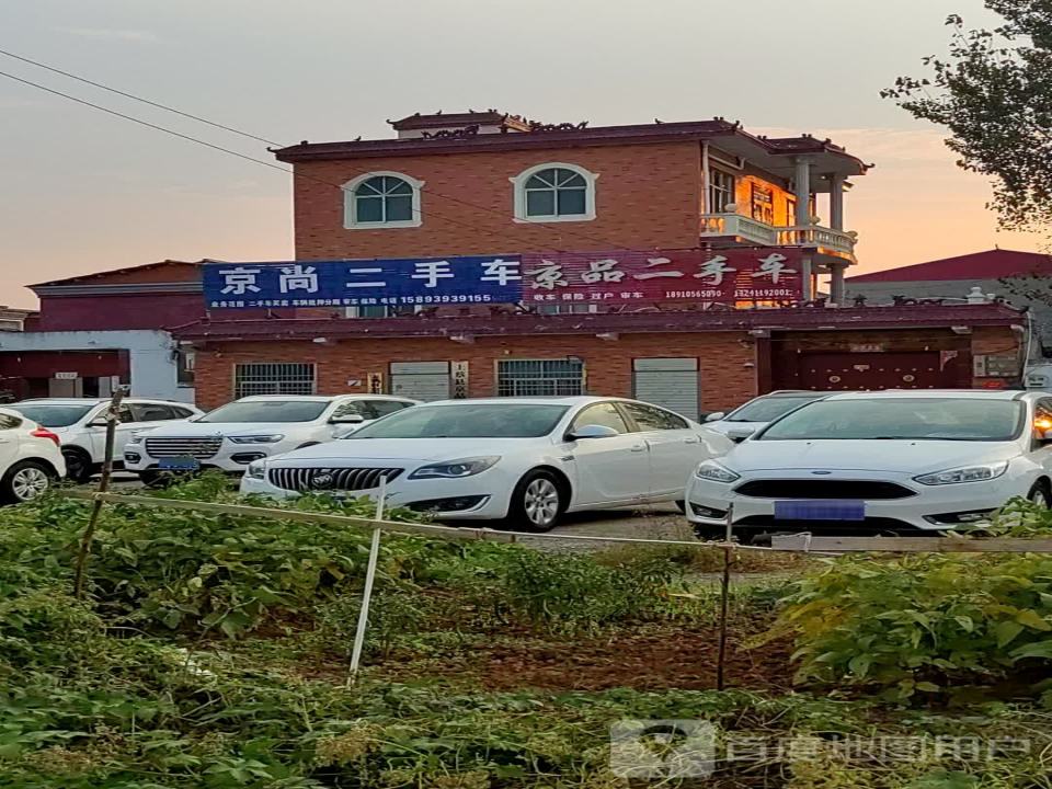 京尚二手车