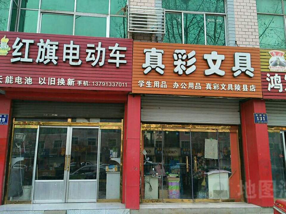 红旗电动车(政府南大街店)