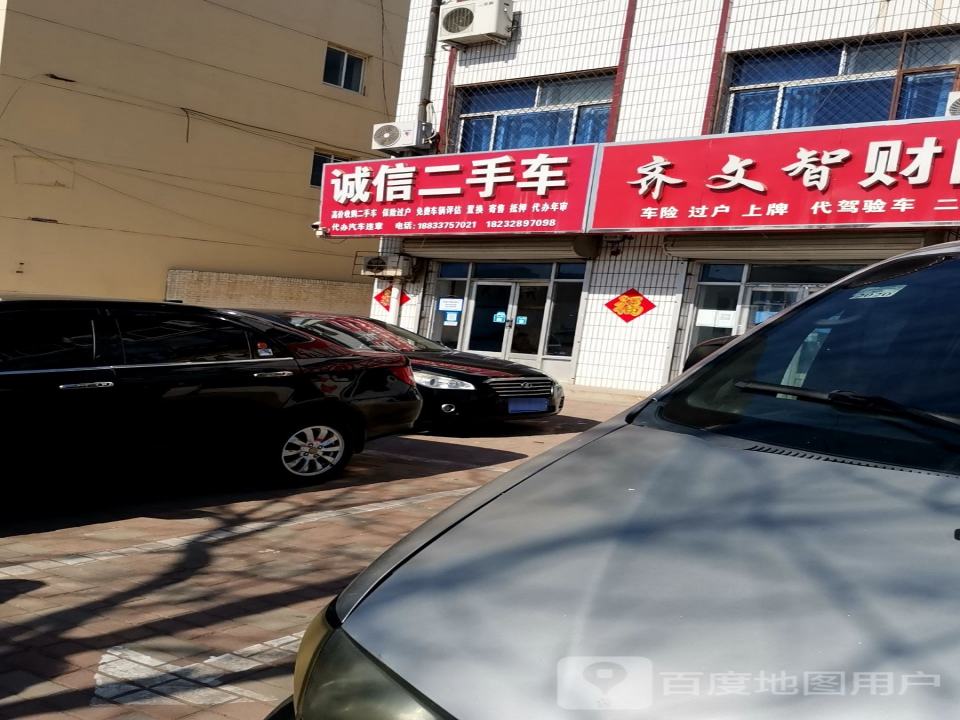 诚信二手车(南环西路店)