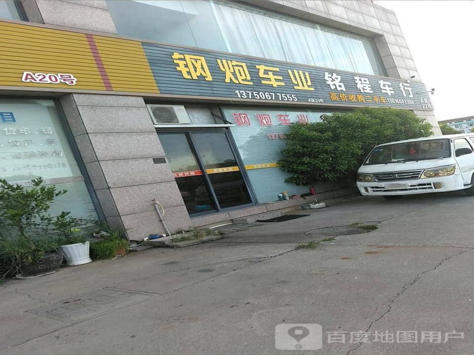 钢炮车业
