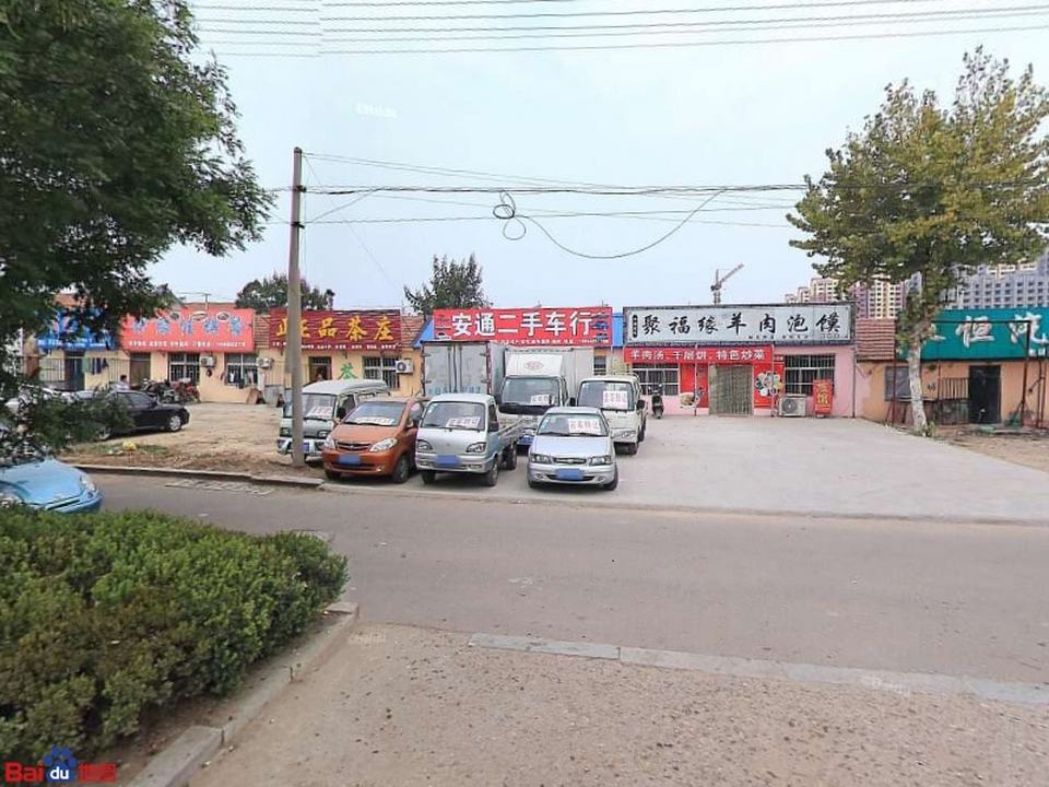 安通二手车行