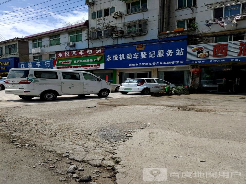 永悦汽车租赁