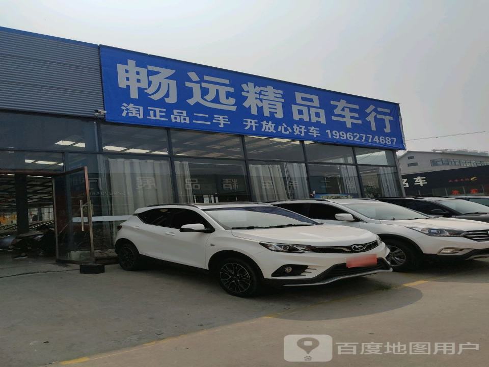 畅远精品车行(大地二手车市场店)