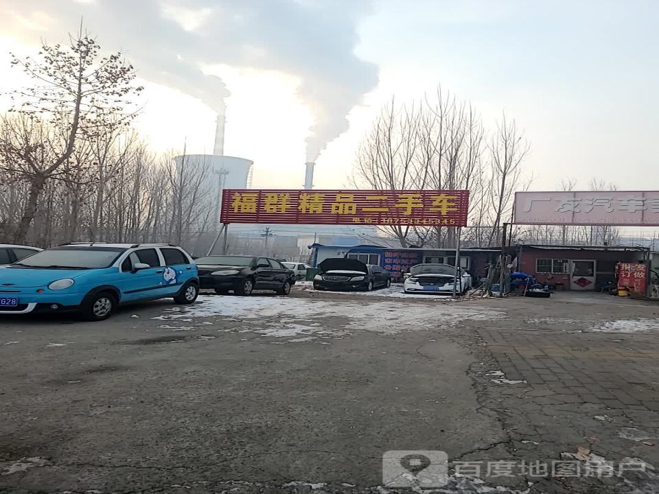 福群精品二手车