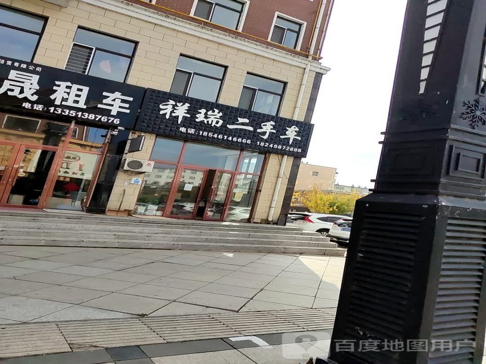 祥瑞二手车(东四路)