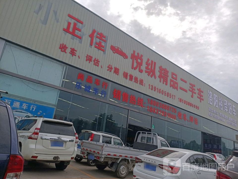 小洛阳悦纵精品二手车