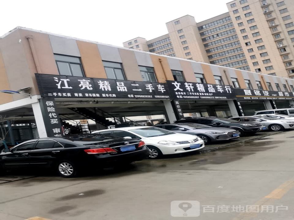 江亮精品二手车